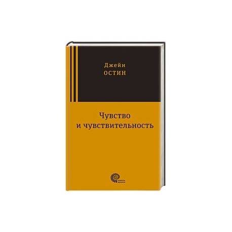 Чувство и чувствительность