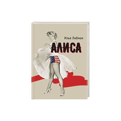 Алиса