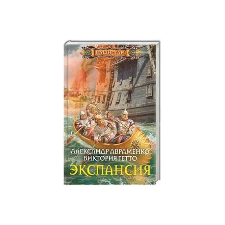 Экспансия