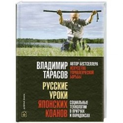Русские уроки японских коанов