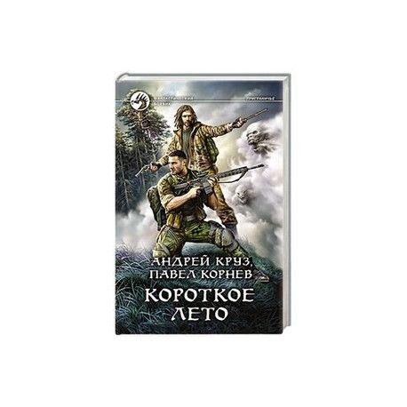 Короткое лето