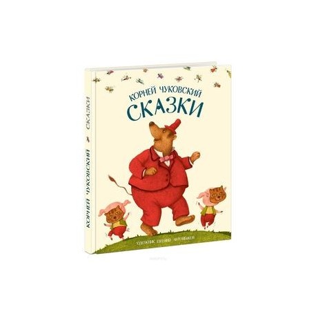 Корней Чуковский. Сказки