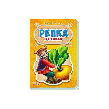 Репка