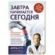Завтра начинается сегодня. Как воспользоваться достижениями anti-age медицины
