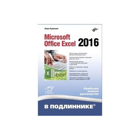 Microsoft Office Excel 2016