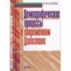 Демографические процессы в современном Дагестане