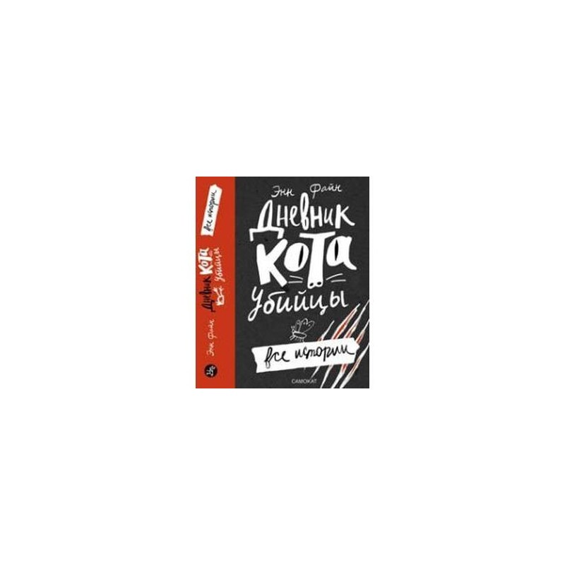 Дневник Кота Плинтуса Купить Книгу
