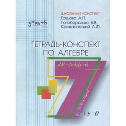 Алгебра 7 класс