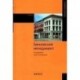 Банковский менеджмент. Учебник