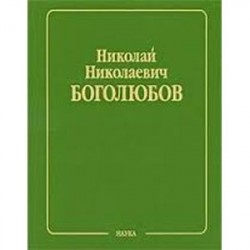 Статистическая механика. Том 6