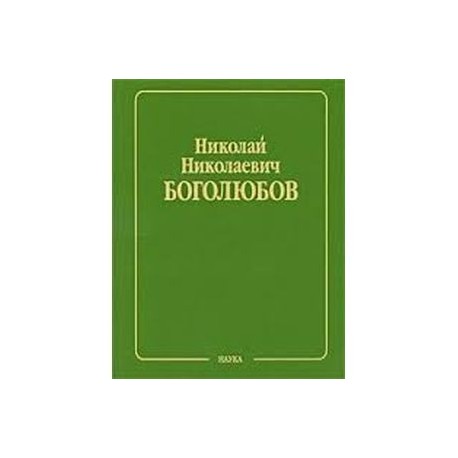 Статистическая механика. Том 6