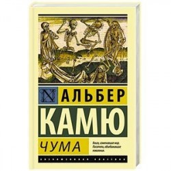 Чума
