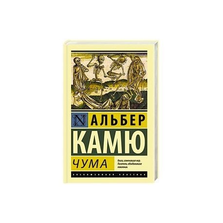 Чума