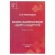 Аналитико-катартическая терапия эмоц нарушений