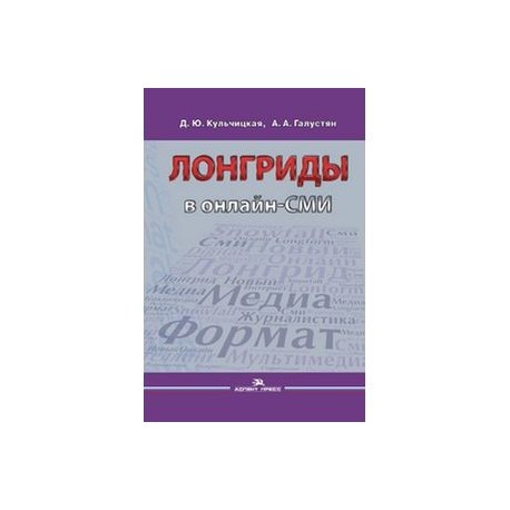 Лонгриды в онлайн-СМИ: особенности и технология создания