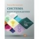 Система вознаграждения. Как разработать цели и KPI