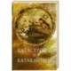 Катастрофы и катаклизмы