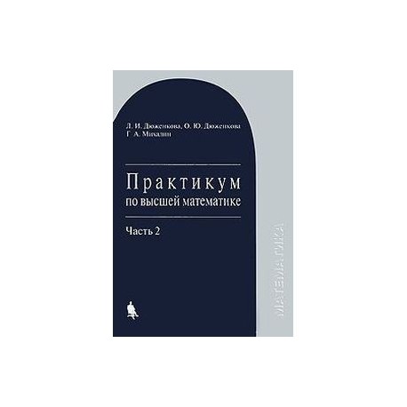Презентация по высшей математике для студентов
