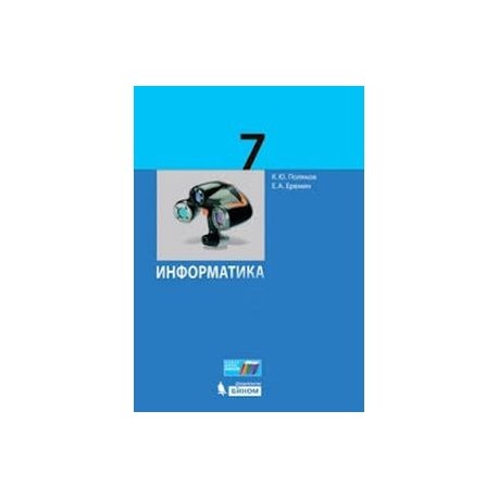 Книга информатика 7 класс. Информатика 7 класс учебник глава 4. Информатика 7 класс учебник глава 4. Информатика 7 класс учебник глава 4. Информатика 7 класс учебник глава 4.