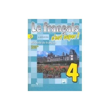 Французский язык. 4 класс. Учебник. В 2-х частях. Часть 2. ФГОС