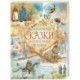 Волшебные сказки и сказочные истории