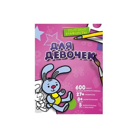 Для девочек