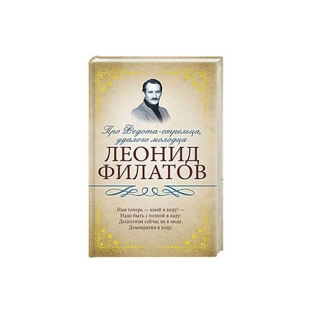 Про Федота-стрельца, удалого молодца