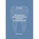 Методология управленческого решения в стоматологии