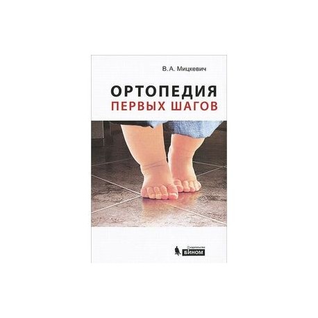 Книги Первые Шаги Купить