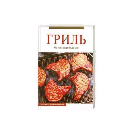 Гриль