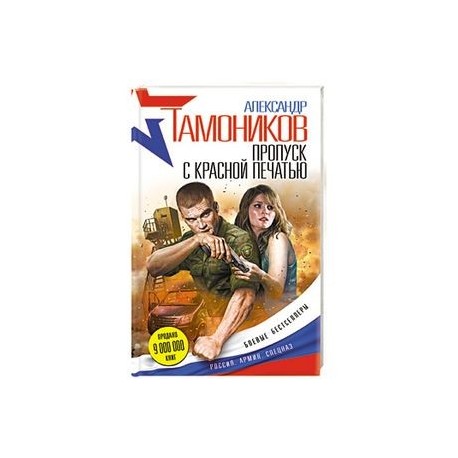 Пропуск с красной печатью
