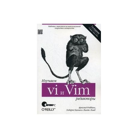 Изучаем редакторы vi и Vim