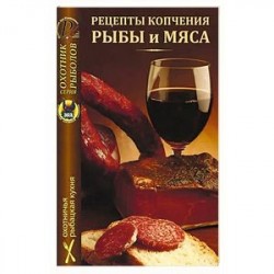 Рецепты копчения рыбы и мяса