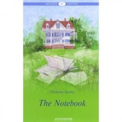 The Notebook / Дневник памяти