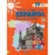 Испанский язык. 4 класс. Учебник. Углубленное изучение испанского языка. В 2-х ч. Ч. 1. ФГОС