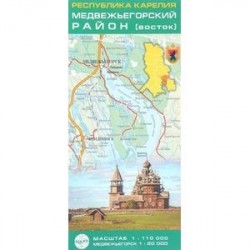 Республика Карелия. Медвежьегорский район (восток). Карта складная