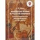 Индейская война в Русской Америке: русско-тлинкитское противоборство (1741-1821)