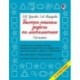 Математика. 1 класс. Быстро решаем задачи