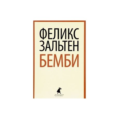 Бемби
