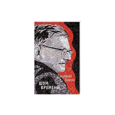 Шум времени