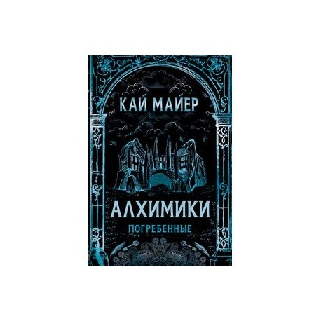 Погребенные