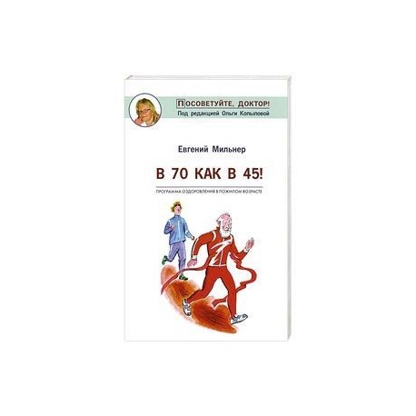 В 70 как в 45!