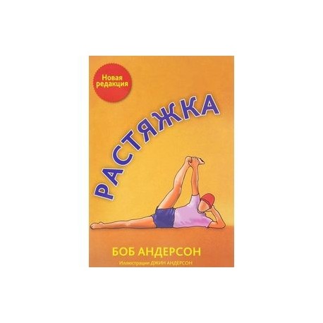 Растяжка