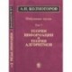 А. Н. Колмогоров. Избранные труды. В 6 томах. Том 3. Теория информации и теория алгоритмов