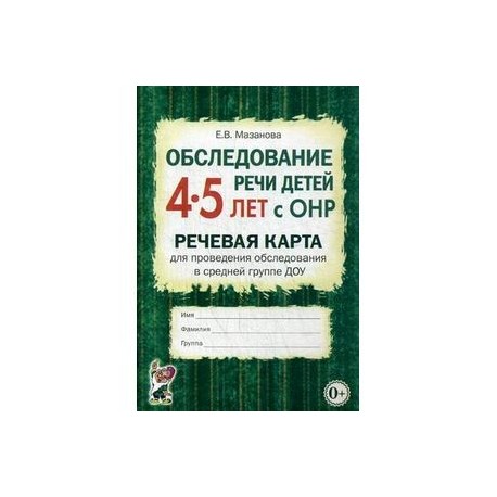 Речевая карта мазанова 6 7 лет