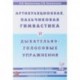 Артикуляционная, пальчиковая гимнастика и дыхательно-голосовые упражнения. Приложение к комплекту тетрадей для