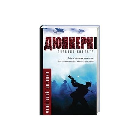 Дюнкерк