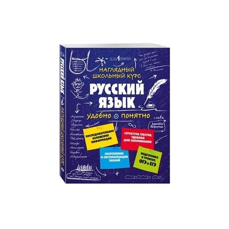 Русский язык