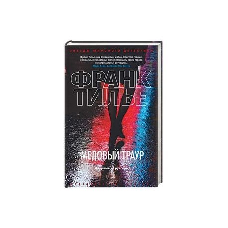 Медовый траур