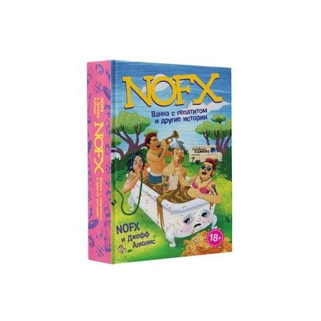 NOFX: Ванна с гепатитом и другие истории
